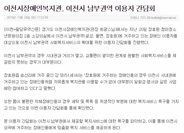 이천시장애인복지관, 이천시 남부권역 이용자 간담회