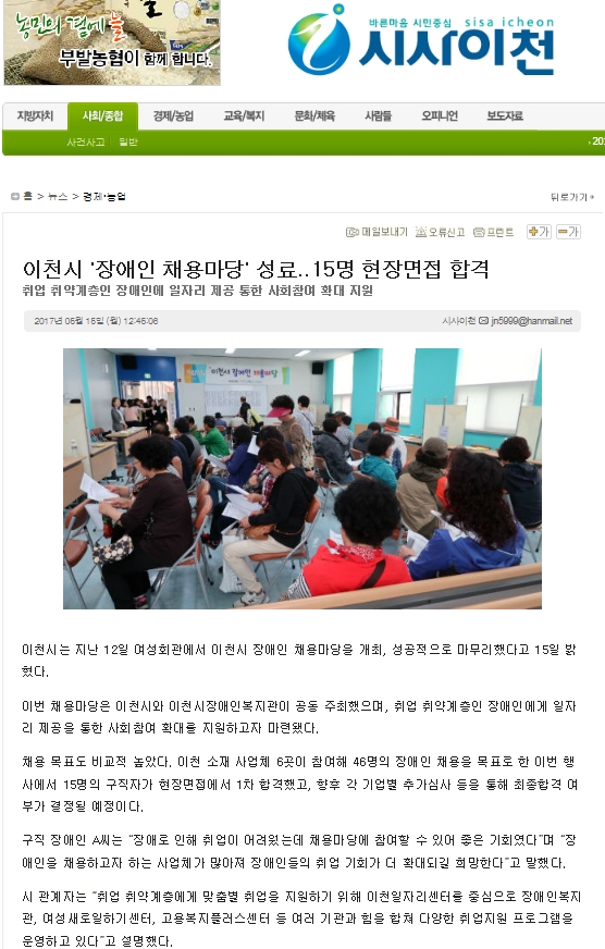 이천시 '장애인 채용마당' 성료..15명 현장면접 합격