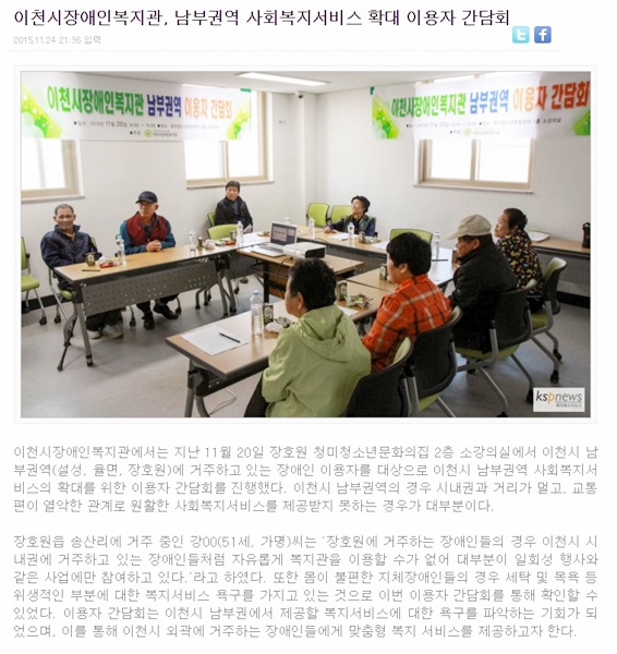 이천시장애인복지관, 남부권역 사회복지서비스 확대 이용자 간담회