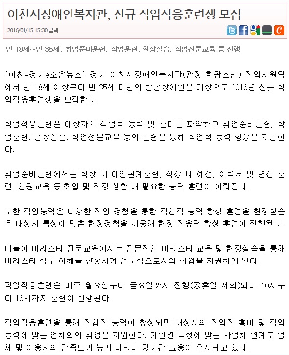 이천시장애인복지관, 신규 직업적응훈련생 모집