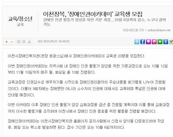 이천장복, ‘장애인권아카데미’ 교육생 모집