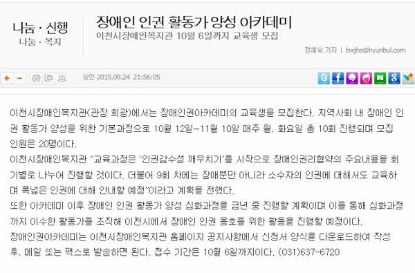 장애인 인권 활동가 양성 아카데미