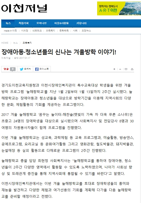 장애아동·청소년들의 신나는 겨울방학 이야기!