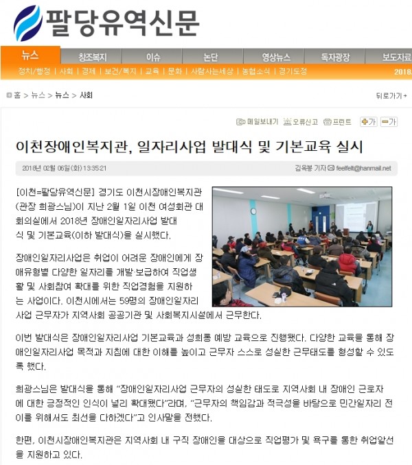 이천장애인복지관, 일자리사업 발대식 및 기본교육 실시