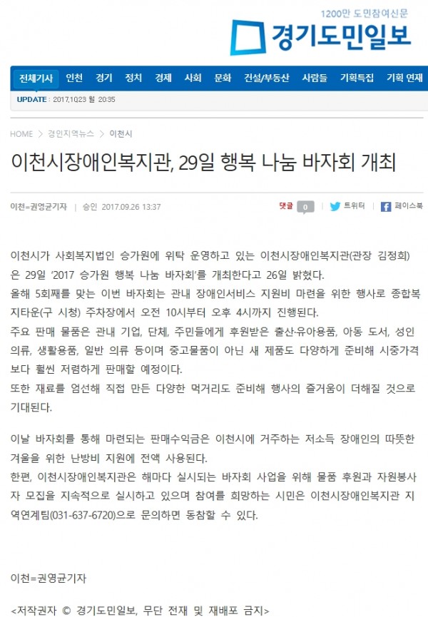 이천시장애인복지관, 29일 행복 나눔 바자회 개최