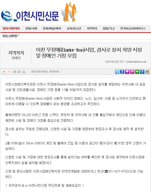 이천 무장애(Barrier-free)사업, 경사로 설치 희망 시설 및 장애인 가정 모집