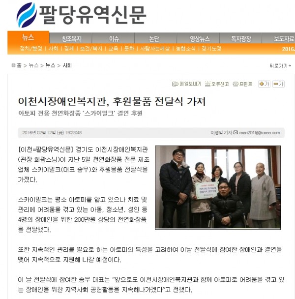 이천시장애인복지관 후원물품 전달식 가져