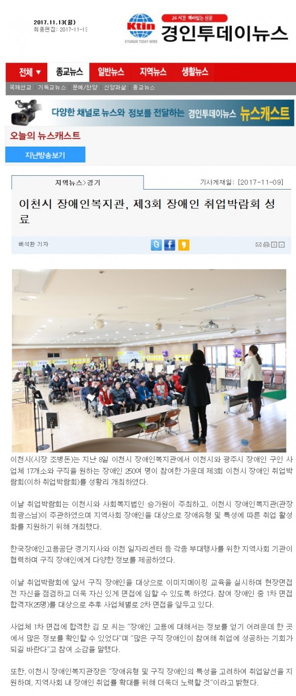 이천시 장애인복지관, 제3회 장애인 취업박람회 성료 