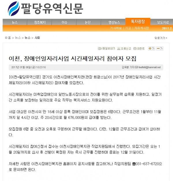 이천, 장애인일자리사업 시간제일자리 참여자 모집