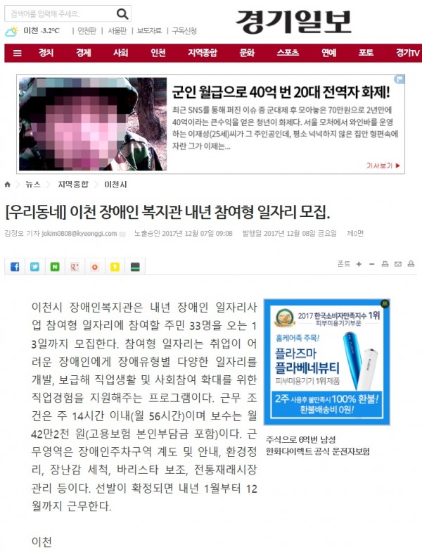 [우리동네] 이천 장애인 복지관 내년 참여형 일자리 모집. 