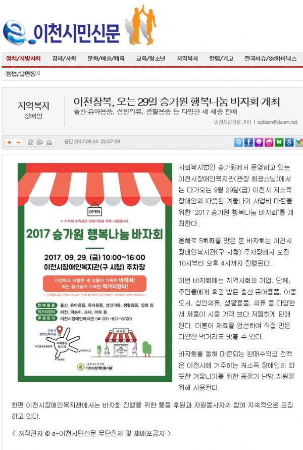 이천장복, 오는 29일 승가원 행복나눔 바자회 개최