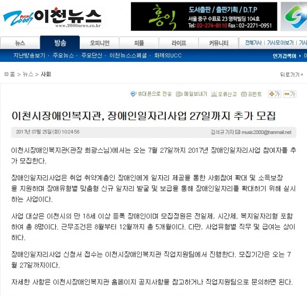 이천시장애인복지관, 장애인일자리사업 27일까지 추가 모집 