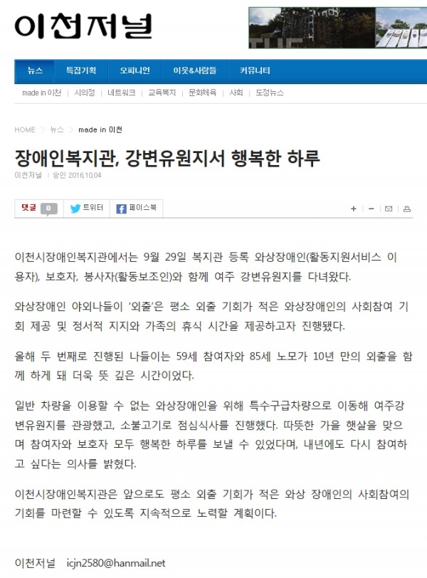 장애인복지관, 강변유원지서 행복한 하루