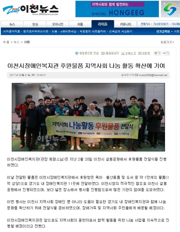 이천시장애인복지관 후원물품 지역사회 나눔 활동 확산에 기여