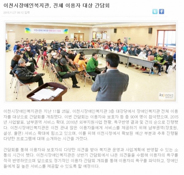 이천시장애인복지관, 전체 이용자 대상 간담회