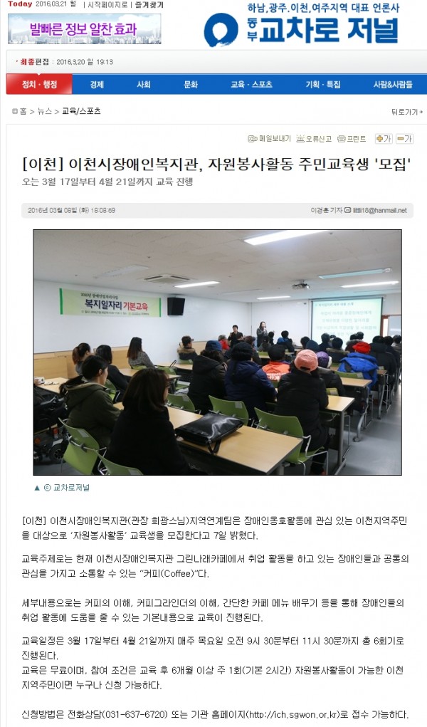 이천시장애인복지관, 자원봉사활동 주민교육생 