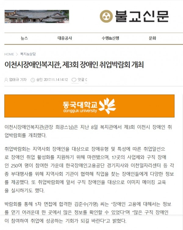 이천시장애인복지관, 제3회 장애인 취업박람회 개최