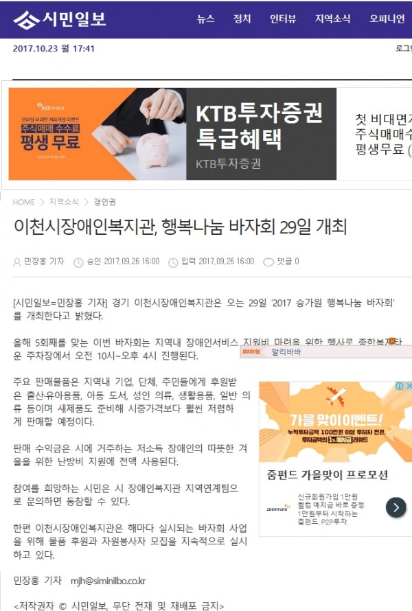 이천시장애인복지관, 행복나눔 바자회 29일 개최