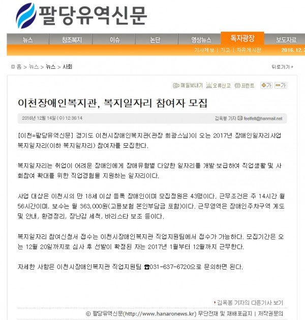 이천장애인복지관, 복지일자리 참여자 모집 