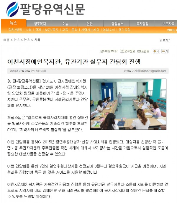 팔당유역신문 기사입니다