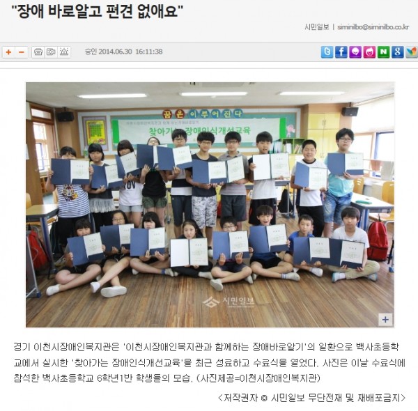 찾아가는장애인식개선교육 수료식 단체사진