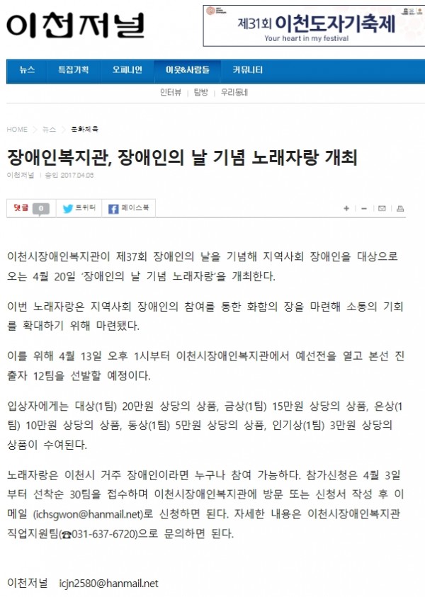 장애인복지관, 장애인의 날 기념 노래자랑 개최