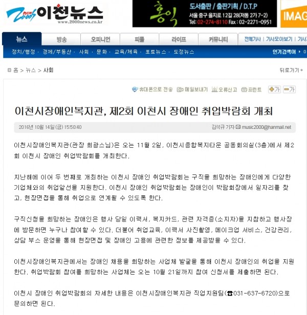 이천시장애인복지관, 제2회 이천시 장애인 취업박람회 개최