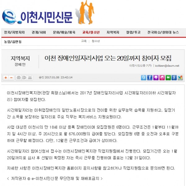 이천 장애인일자리사업 오는 20일까지 참여자 모집