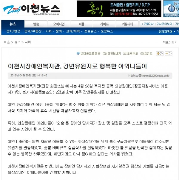 이천시장애인복지관, 강변유원지로 행복한 야외나들이