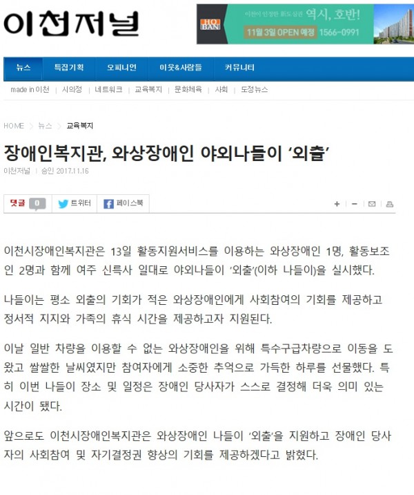 장애인복지관, 와상장애인 야외나들이 ‘외출’