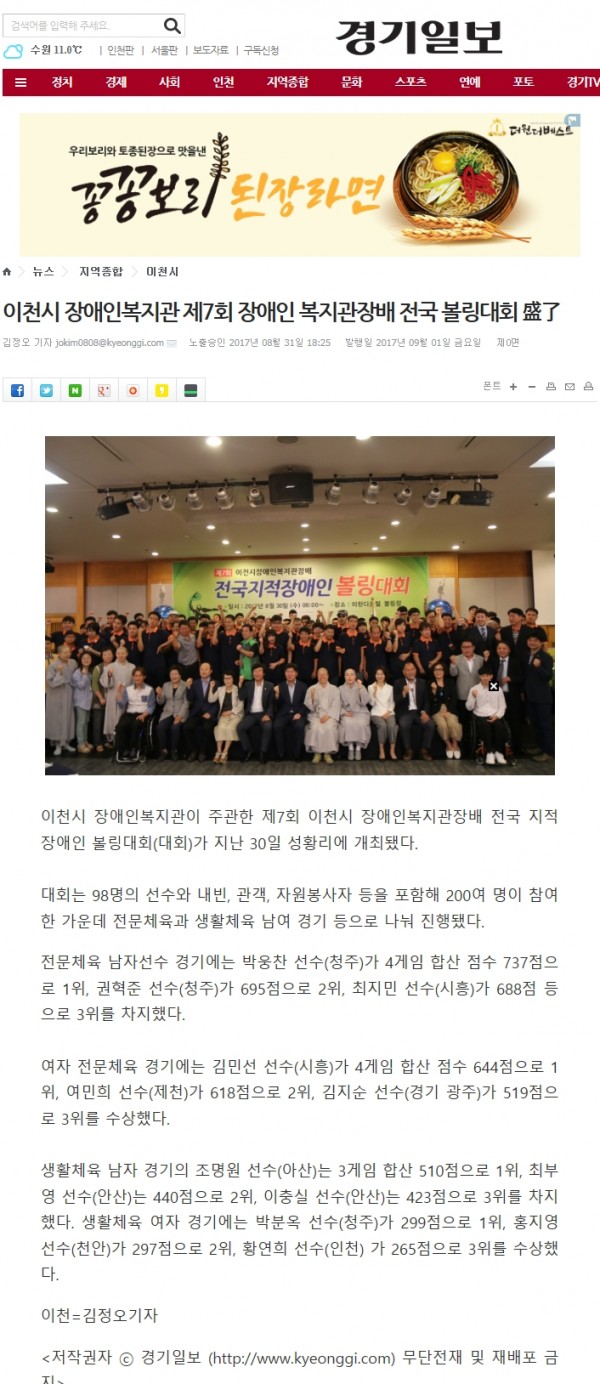 이천시 장애인복지관 제7회 장애인 복지관장배 전국 볼링대회 盛了 