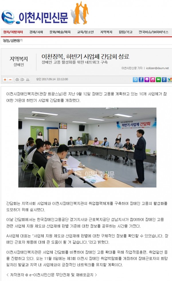 이천장복, 하반기 사업체 간담회 성료