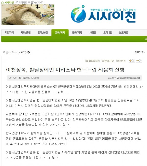 이천장복, 발달장애인 바리스타 핸드드립 시음회 진행