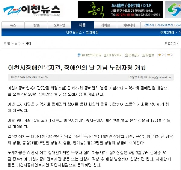 이천시장애인복지관, 장애인의 날 기념 노래자랑 개최