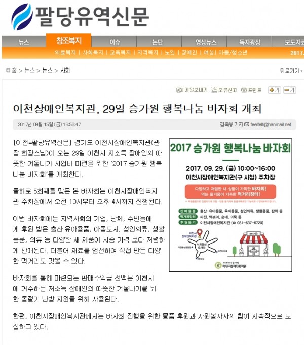 이천장애인복지관, 29일 승가원 행복나눔 바자회 개최 