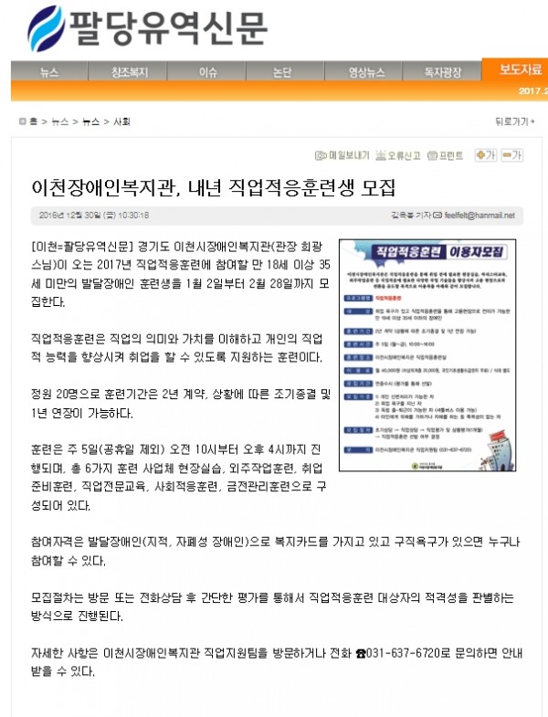 이천장애인복지관, 내년 직업적응훈련생 모집