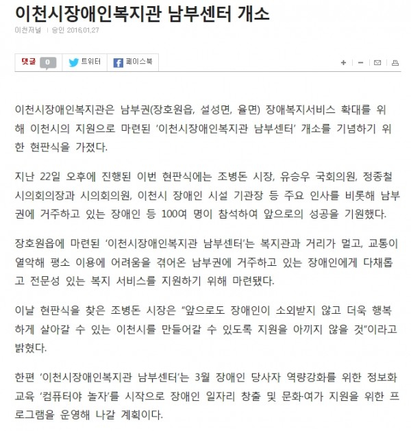 이천시장애인복지관 남부센터 개소