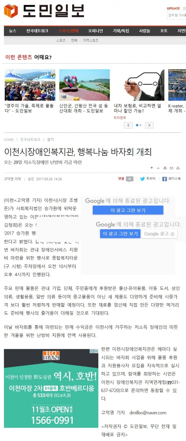 이천시장애인복지관, 행복나눔 바자회 개최