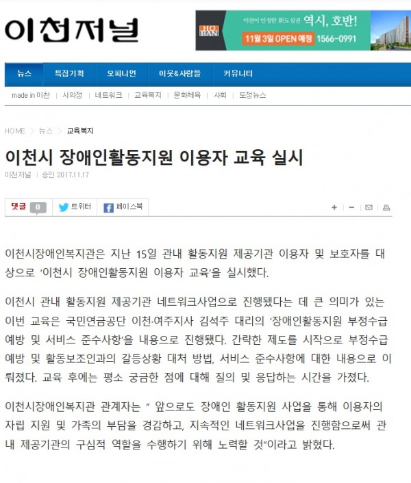 이천시 장애인활동지원 이용자 교육 실시