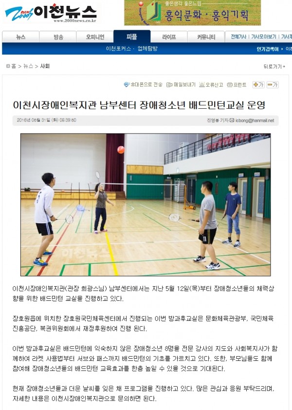 이천시장애인복지관 남부센터 장애청소년 배드민턴교실 운영