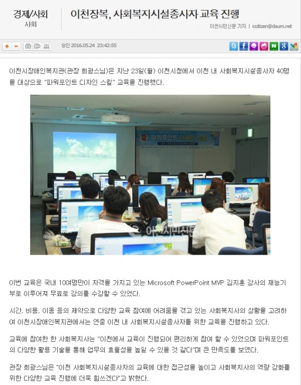 이천장복, 사회복지시설종사자 교육 진행