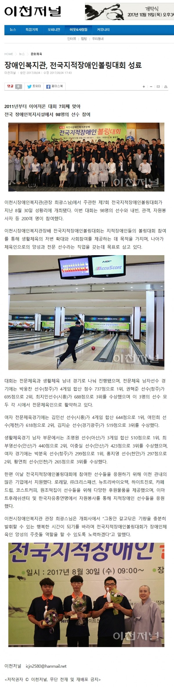 장애인복지관, 전국지적장애인볼링대회 성료