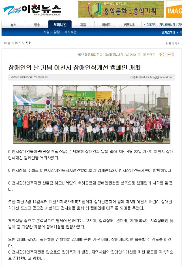 장애인의 날 기념 이천시 장애인식개선 캠페인 개최