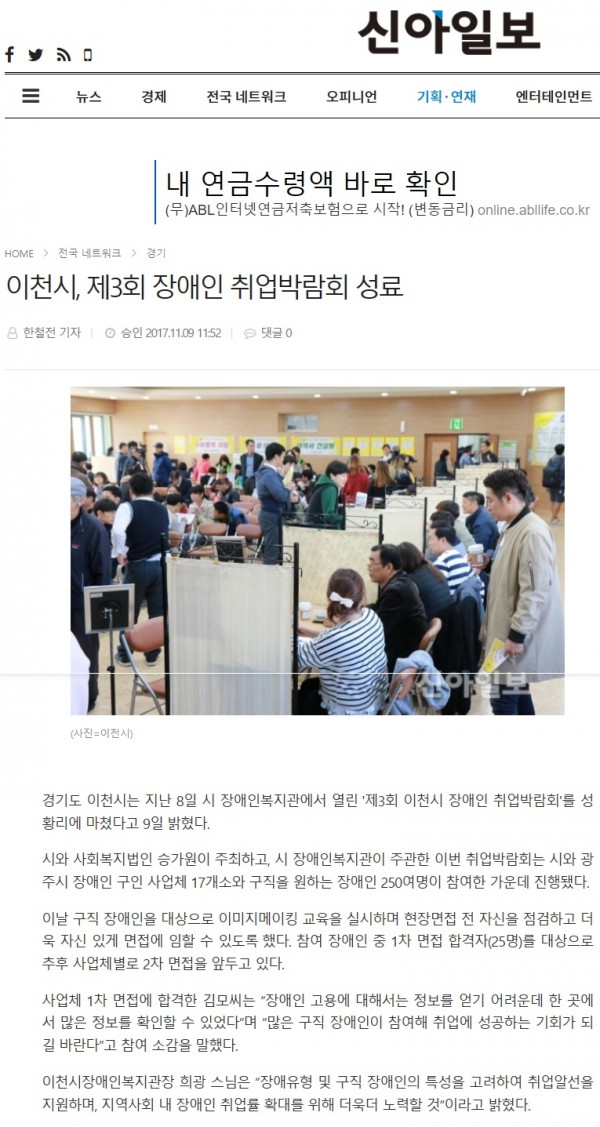 이천시, 제3회 장애인 취업박람회 성료