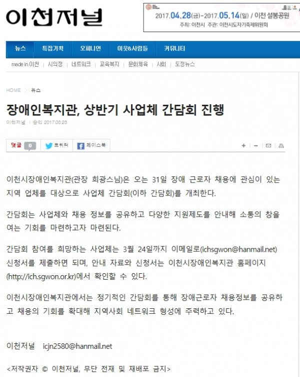 장애인복지관, 상반기 사업체 간담회 진행