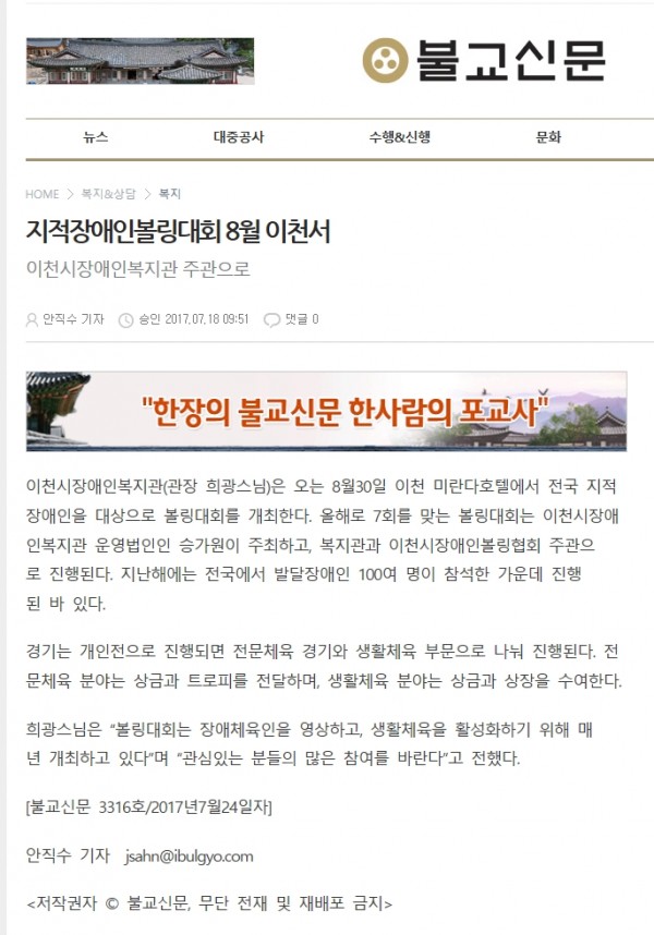 지적장애인볼링대회 8월 이천서