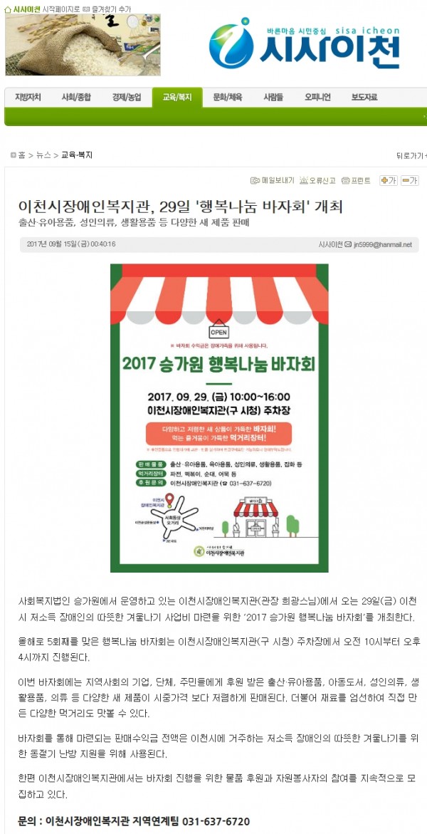 이천시장애인복지관, 29일 