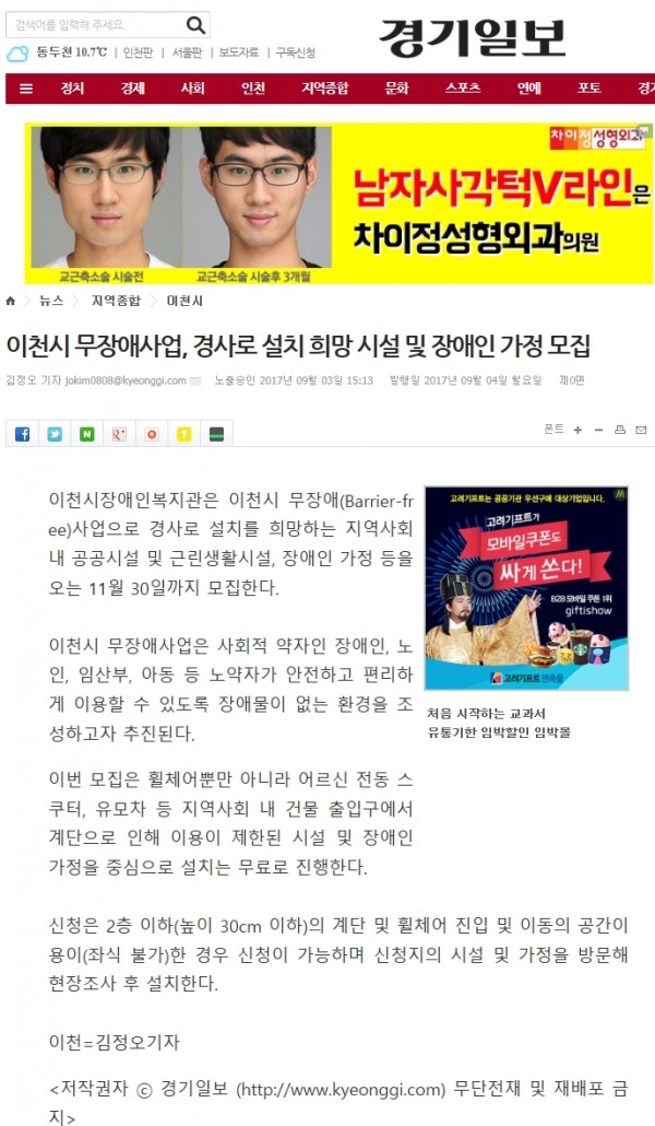 이천시 무장애사업, 경사로 설치 희망 시설 및 장애인 가정 모집