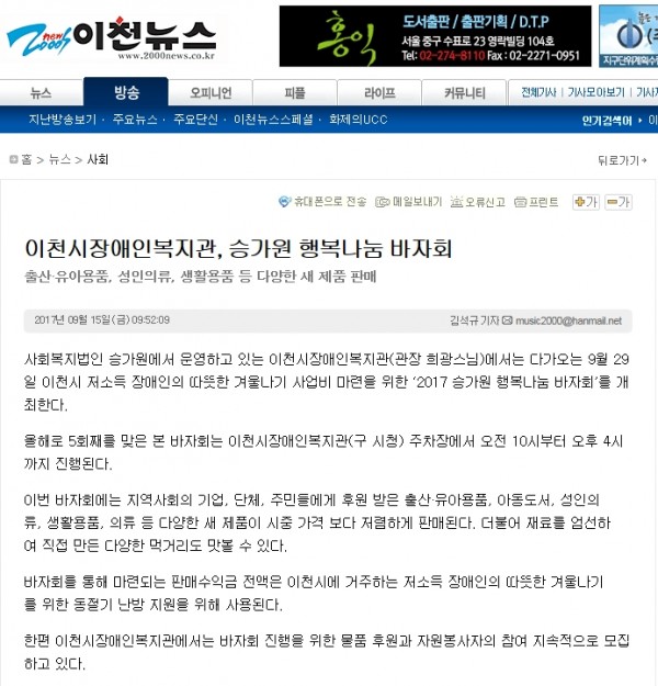 이천시장애인복지관, 승가원 행복나눔 바자회 