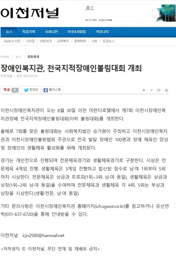 장애인복지관, 전국지적장애인볼링대회 개최